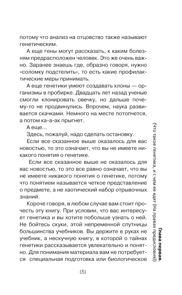 Генетика для тех, кого окружают рептилоиды