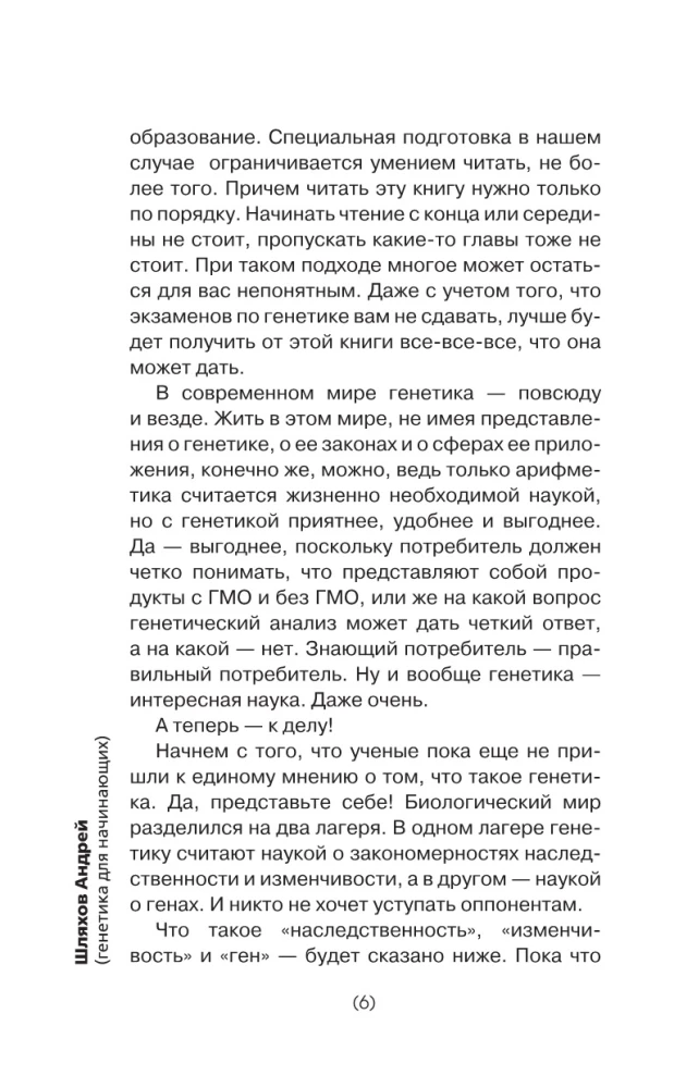 Генетика для тех, кого окружают рептилоиды