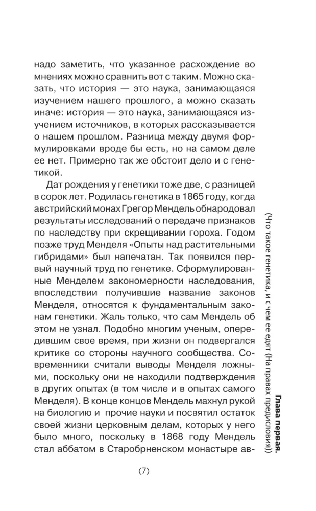 Генетика для тех, кого окружают рептилоиды