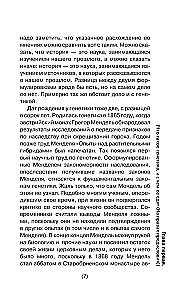 Генетика для тех, кого окружают рептилоиды