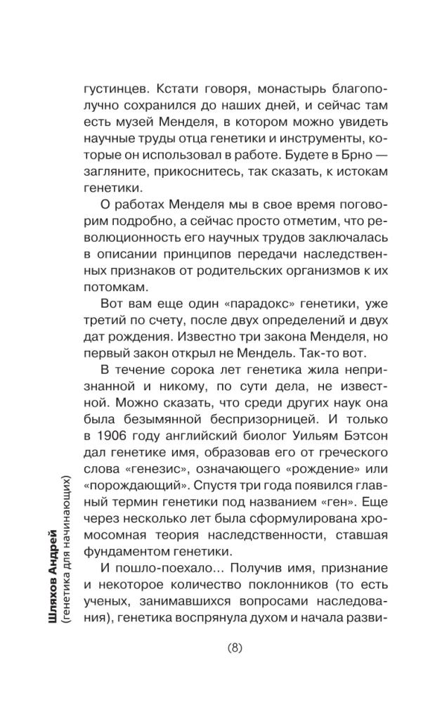 Генетика для тех, кого окружают рептилоиды