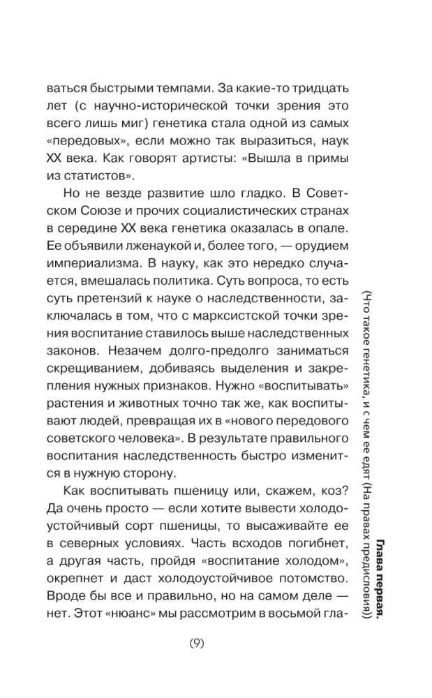 Генетика для тех, кого окружают рептилоиды