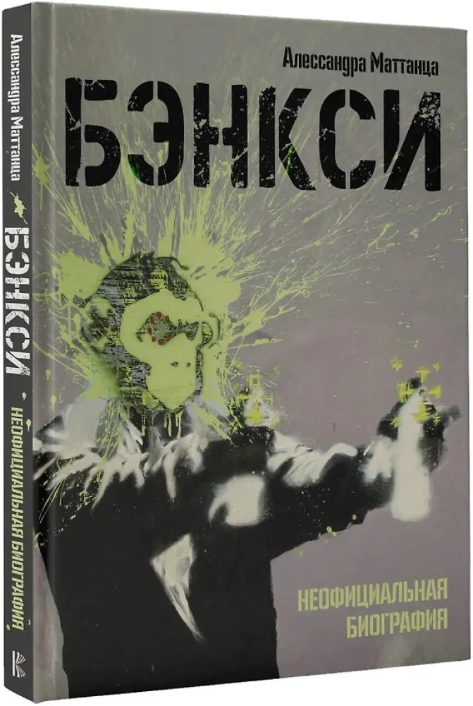 Banksy. The Unofficial Biography