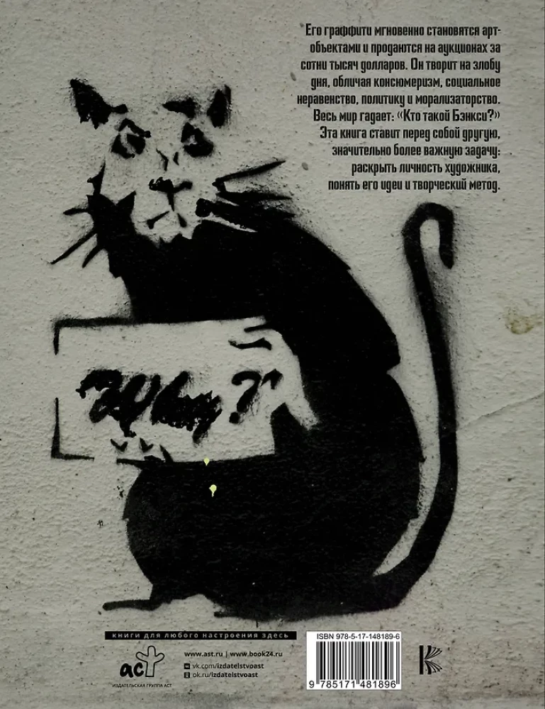 Banksy. The Unofficial Biography