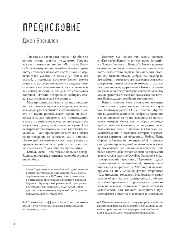 Banksy. The Unofficial Biography