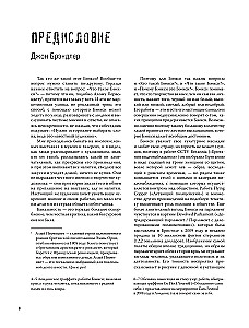 Banksy. The Unofficial Biography