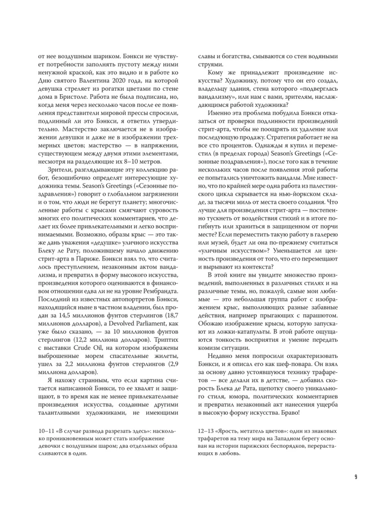 Banksy. The Unofficial Biography