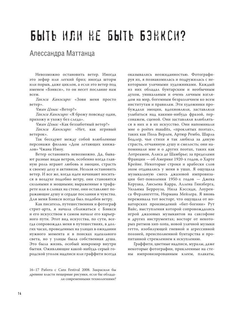 Banksy. The Unofficial Biography