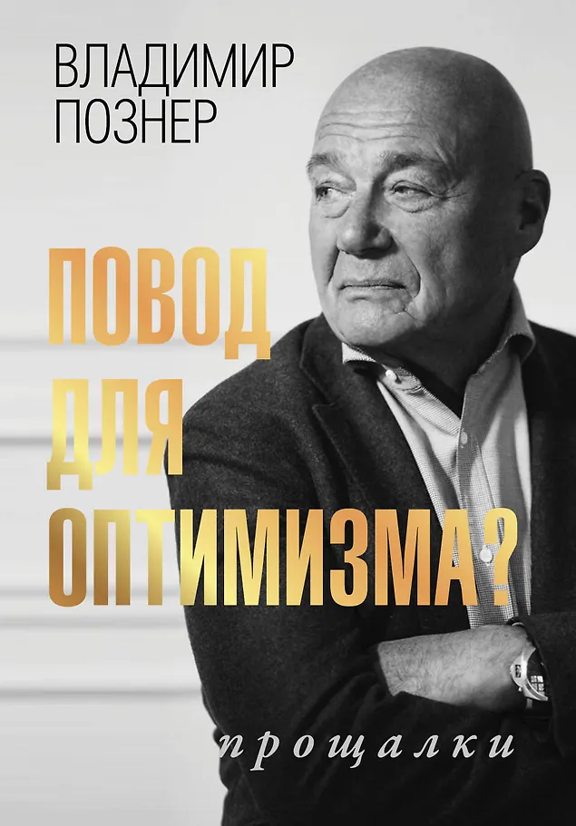 Paskata optimizmui? Atsisveikinimai