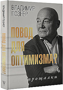 A Reason for Optimism? Farewells