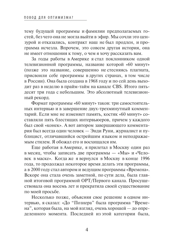 A Reason for Optimism? Farewells