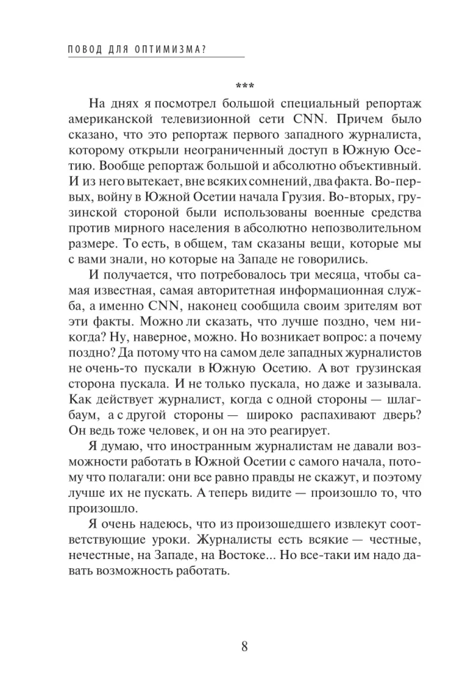 A Reason for Optimism? Farewells