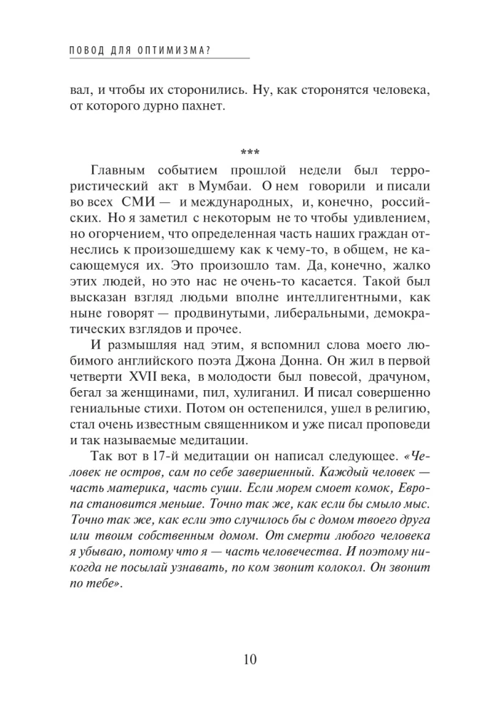 A Reason for Optimism? Farewells