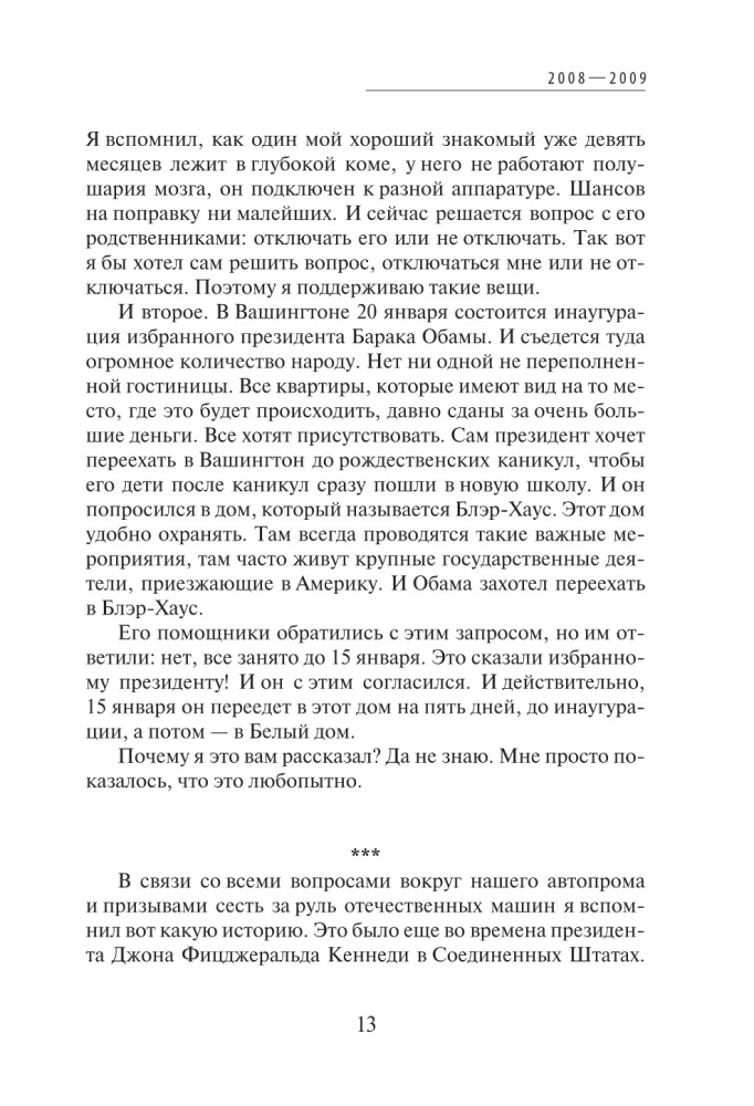 A Reason for Optimism? Farewells