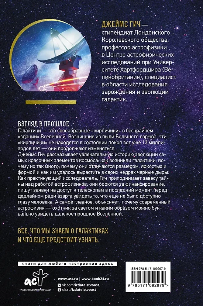 Galaktikas. Lielais ceļvedis pa Visumu