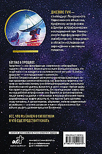 Galaktikas. Lielais ceļvedis pa Visumu