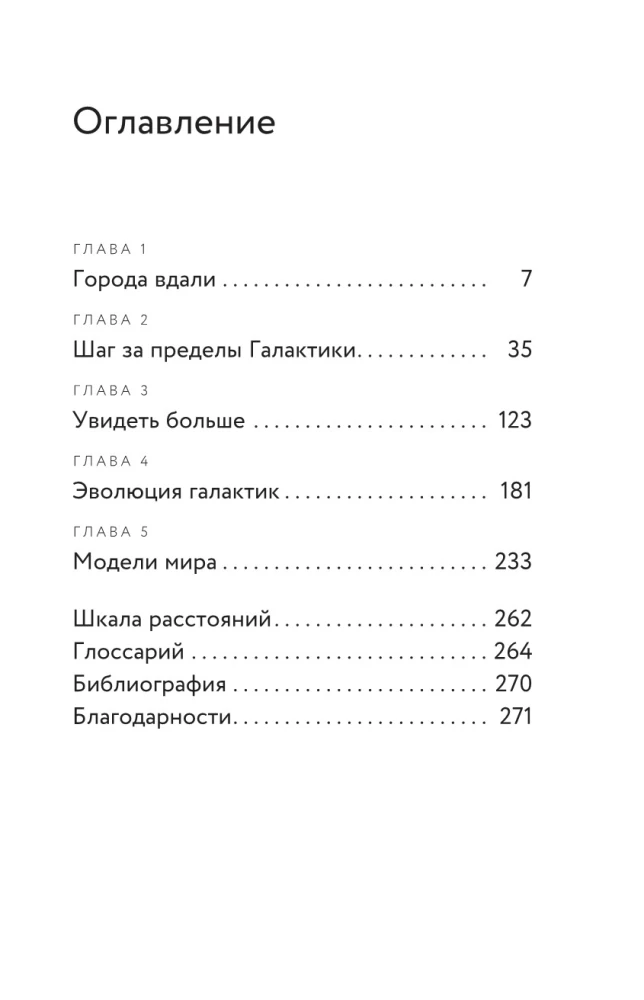 Galaktikas. Lielais ceļvedis pa Visumu