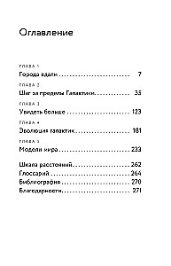 Galaktikas. Lielais ceļvedis pa Visumu