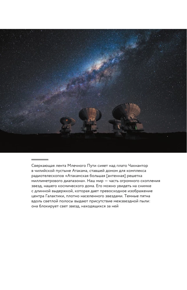 Galaktikas. Lielais ceļvedis pa Visumu