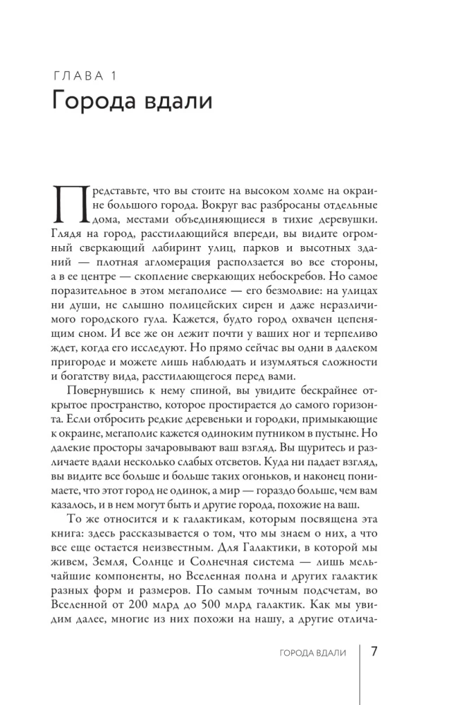 Galaktikas. Lielais ceļvedis pa Visumu