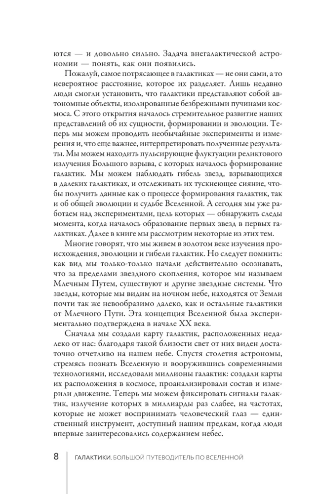 Galaktikas. Lielais ceļvedis pa Visumu