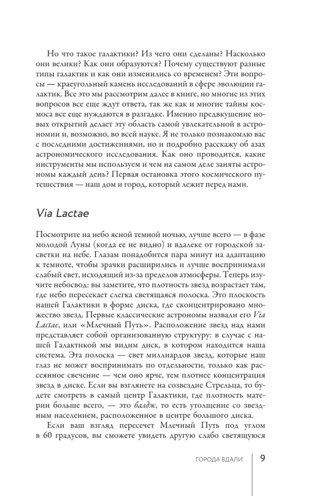 Galaktikas. Lielais ceļvedis pa Visumu