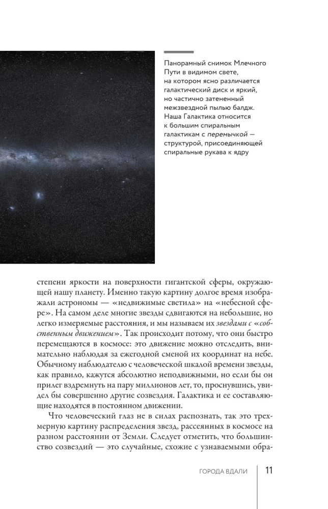 Galaktikas. Lielais ceļvedis pa Visumu