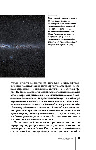 Galaktikas. Lielais ceļvedis pa Visumu