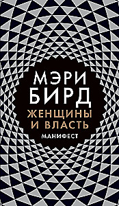 Sievietes un Vara: Manifest