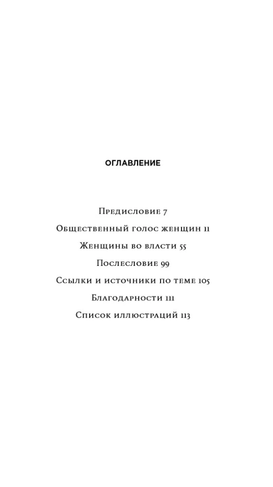 Sievietes un Vara: Manifest