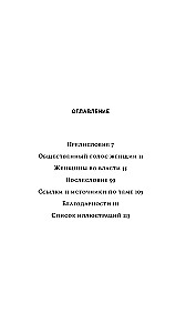 Sievietes un Vara: Manifest