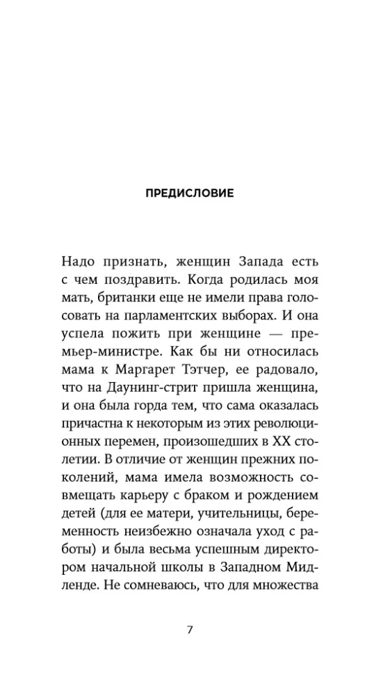 Sievietes un Vara: Manifest