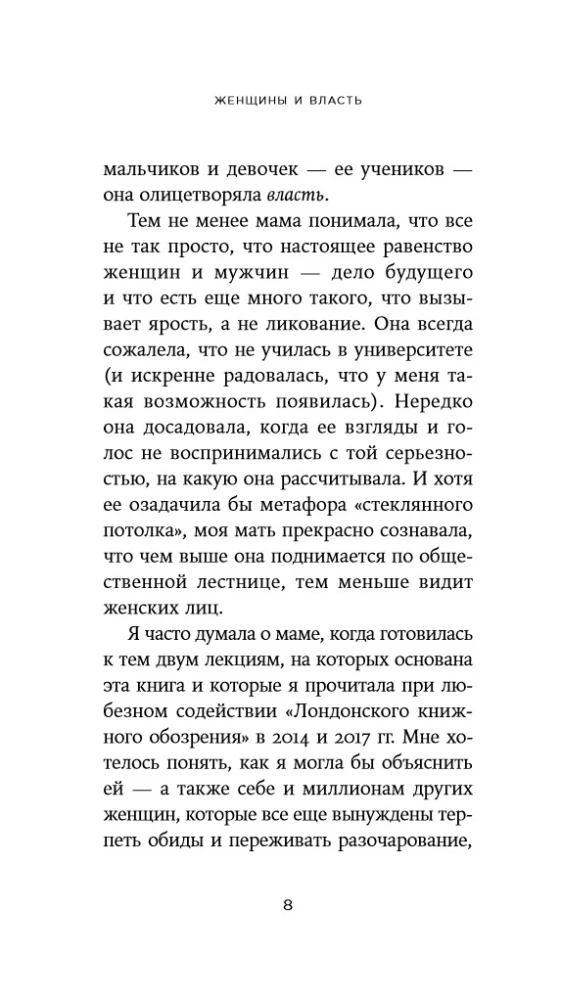 Sievietes un Vara: Manifest