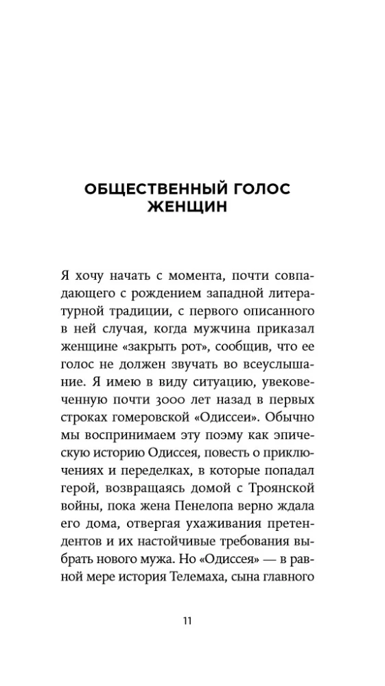 Sievietes un Vara: Manifest