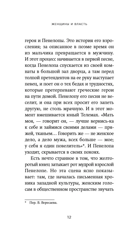 Sievietes un Vara: Manifest