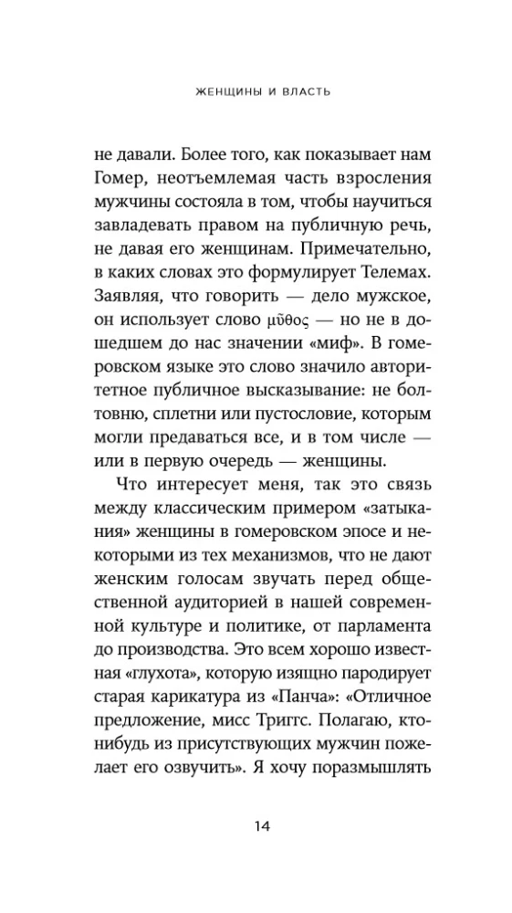 Sievietes un Vara: Manifest