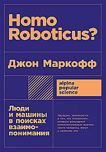 Homo Roboticus? Humans and Machines in Search of Mutual Understanding