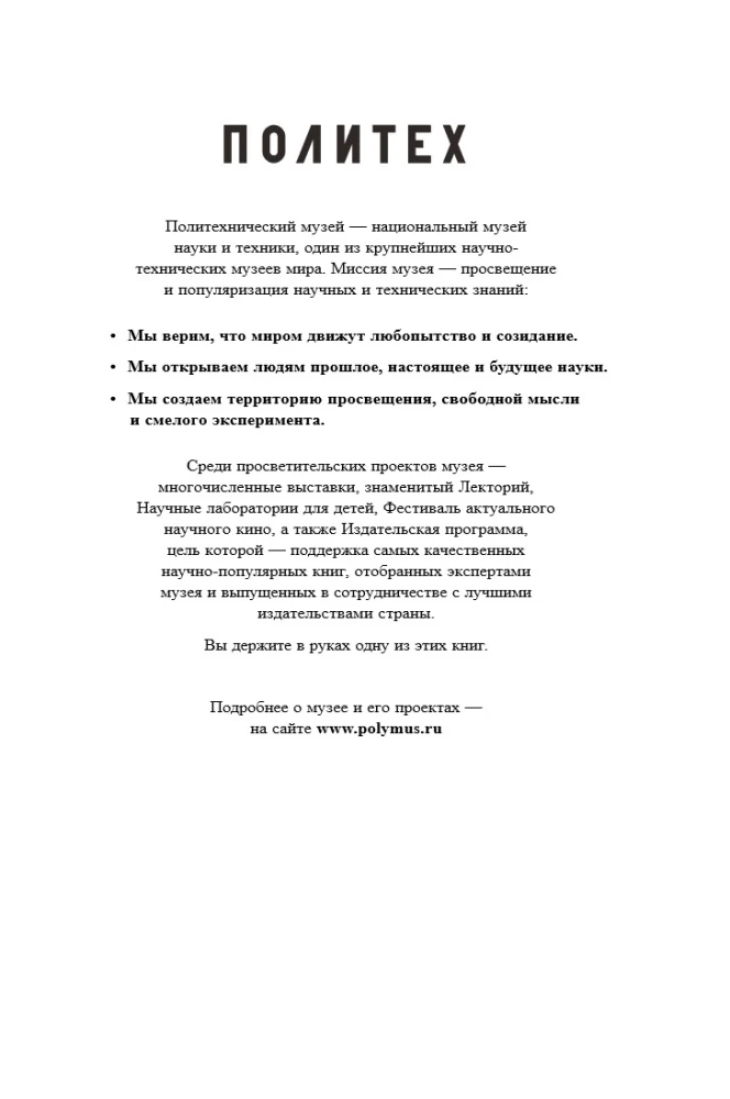 Homo Roboticus? Humans and Machines in Search of Mutual Understanding