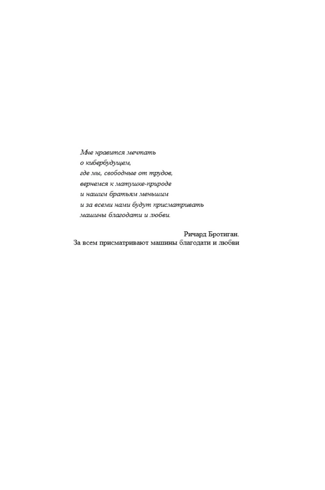 Homo Roboticus? Humans and Machines in Search of Mutual Understanding