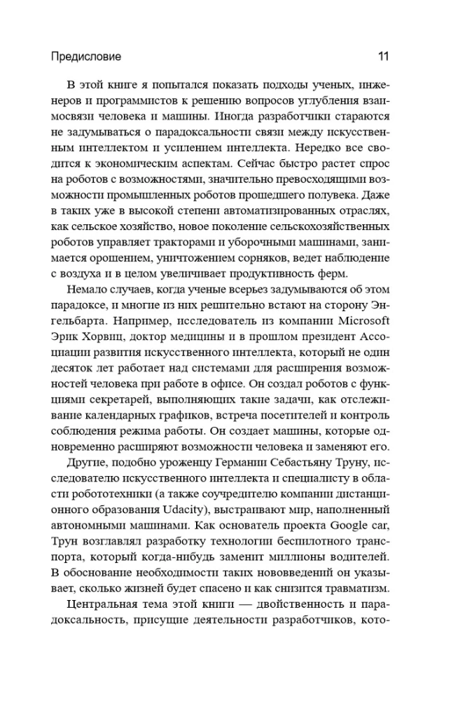 Homo Roboticus? Humans and Machines in Search of Mutual Understanding