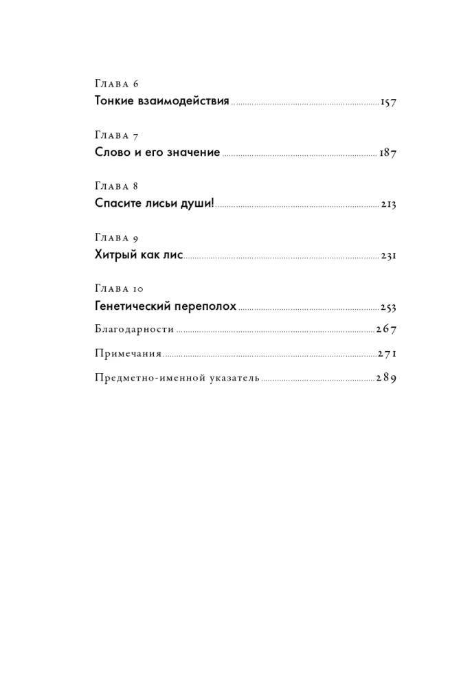 Kaip prisijaukinti lapę (ir paversti ją šunimi): Sibiro evoliucinis eksperimentas