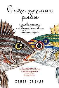 Worüber die Fische schweigen: Ein Leitfaden zum Leben der Meeresbewohner