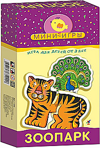 Мини-игры - Зоопарк