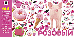 Learning Colors and Numbers. Photo Book