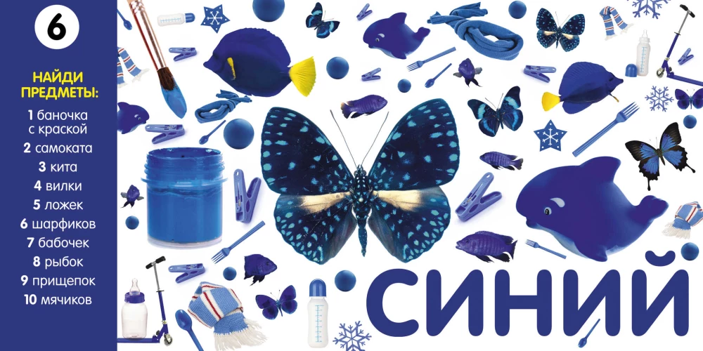 Learning Colors and Numbers. Photo Book