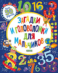 Riddles and Puzzles for Boys