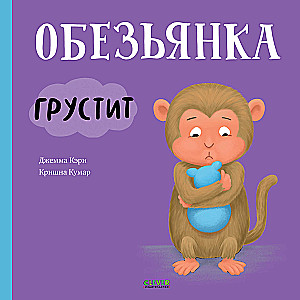 Die traurige Äffchen