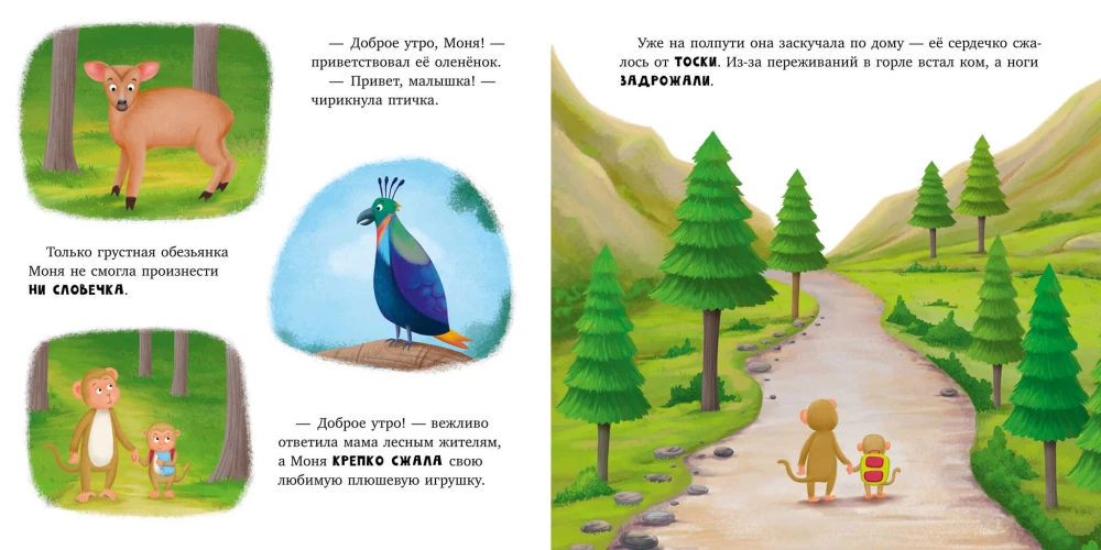 Die traurige Äffchen