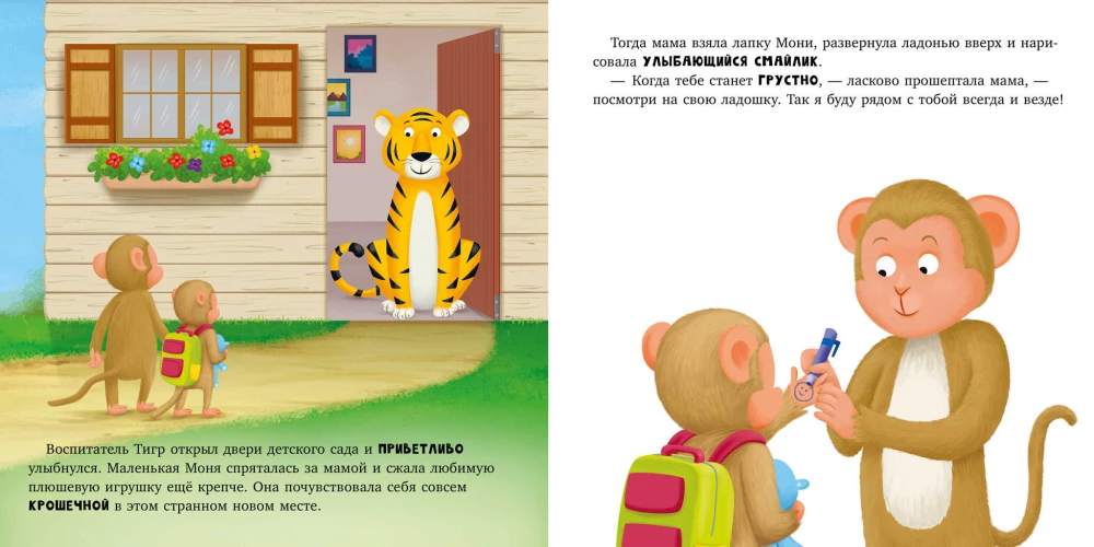 Die traurige Äffchen