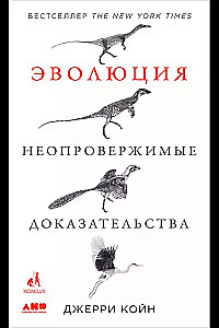 Evoliucija. Nepaneigiamų įrodymų